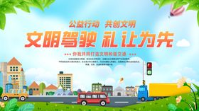 交通安全出行文明