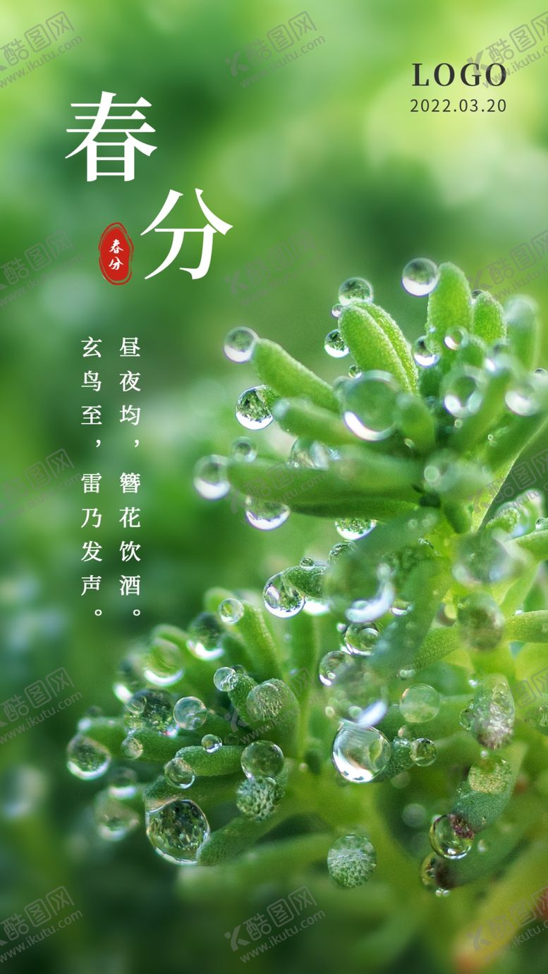 编号：90691010170224507614【酷图网】源文件下载-春分
