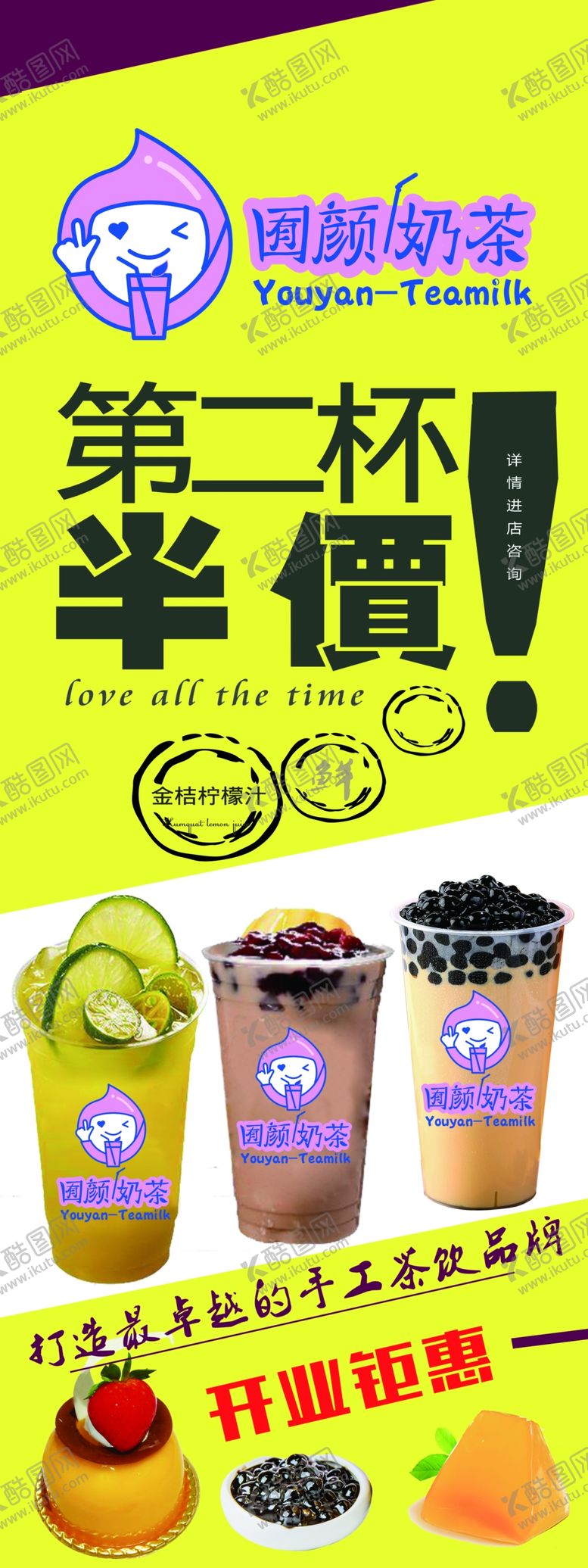 编号：98142906260703118037【酷图网】源文件下载-奶茶