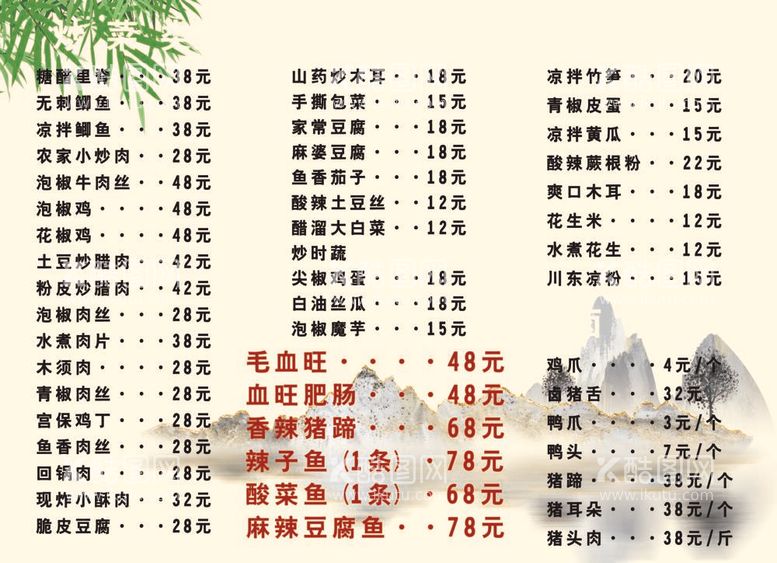 编号：90340311300007115897【酷图网】源文件下载-菜单