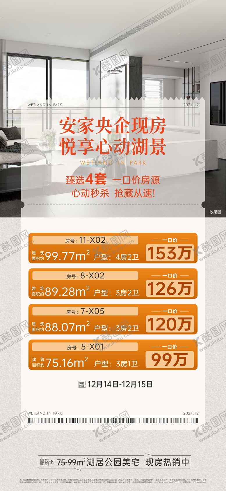 编号：68921211032249221368【酷图网】源文件下载-地产央企现房特价房海报