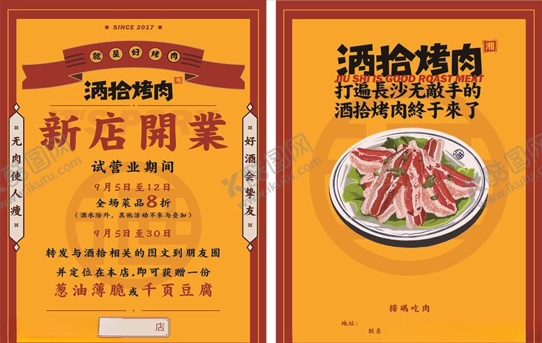 编号：61190010080028183187【酷图网】源文件下载-酒拾烤肉