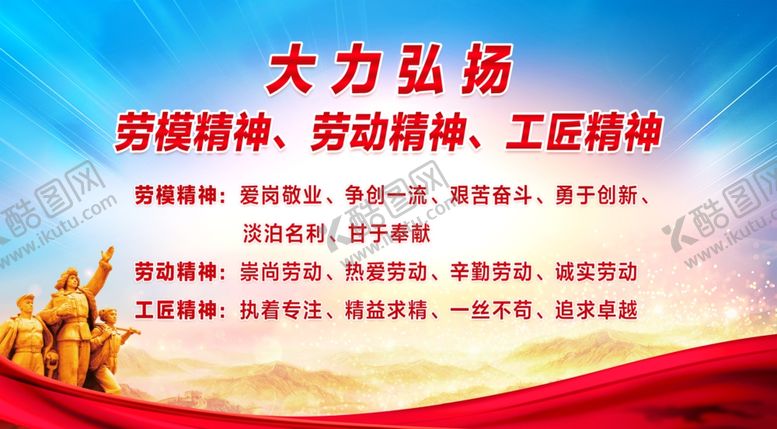 编号：73110212172240187701【酷图网】源文件下载-劳模精神