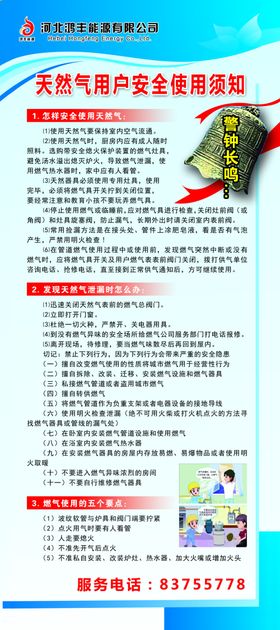 天然气安全使用宣传展架