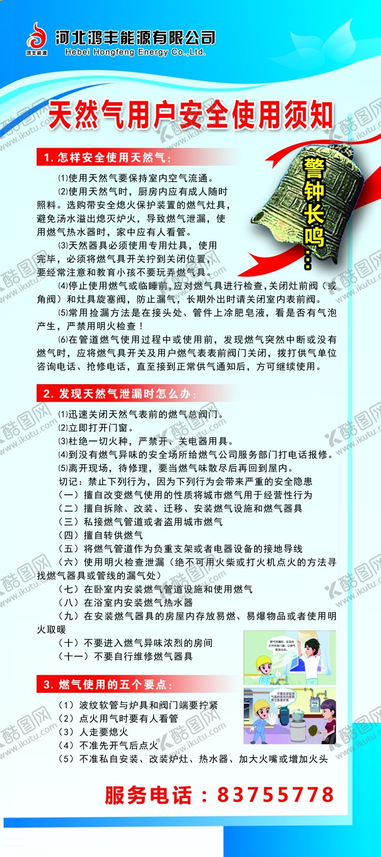 编号：59592806190133449799【酷图网】源文件下载-天然气安全使用宣传展架