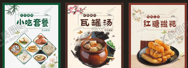 编号：75852209230439531542【酷图网】源文件下载-小吃海报