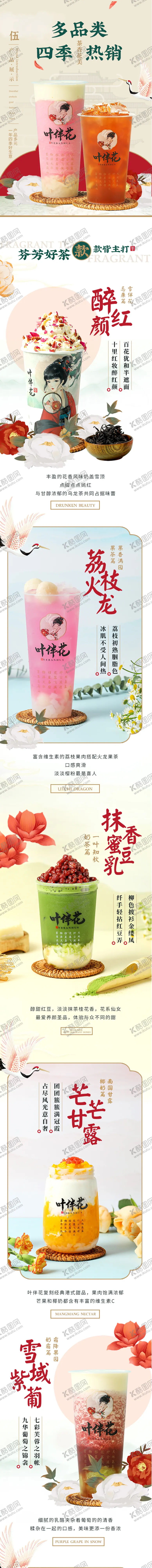 编号：35244601182058293135【酷图网】源文件下载-奶茶品牌产品介绍长图