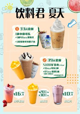 夏日缤纷饮料