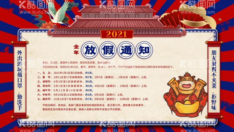 编号：29118903171140195248【酷图网】源文件下载-放假通知