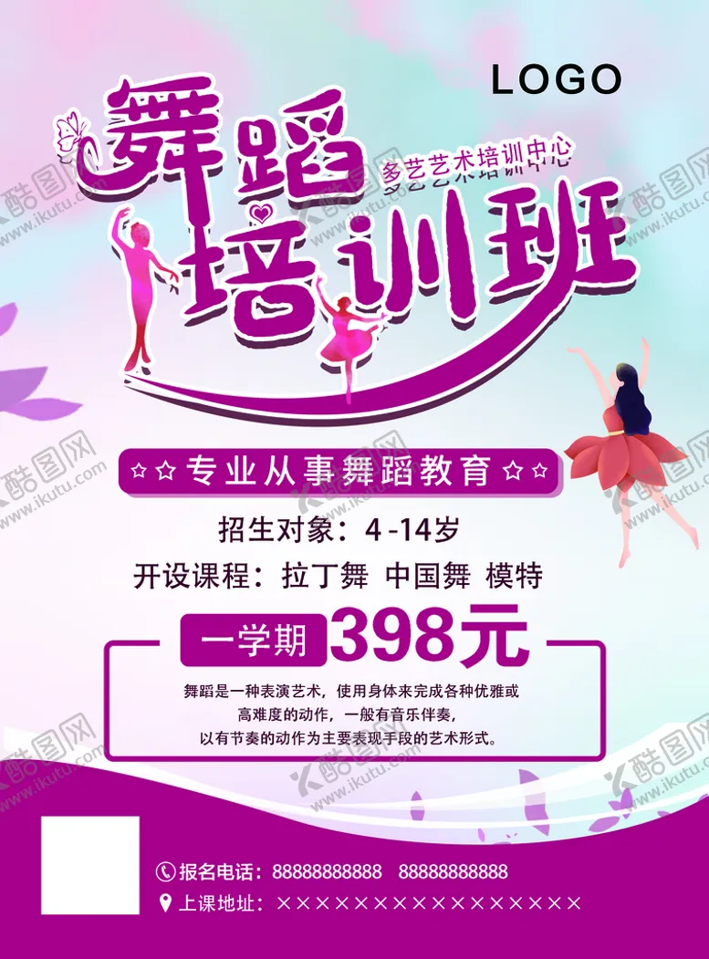 编号：12960309141830379742【酷图网】源文件下载-舞蹈彩页