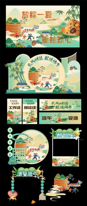 端午节夏日活动物料