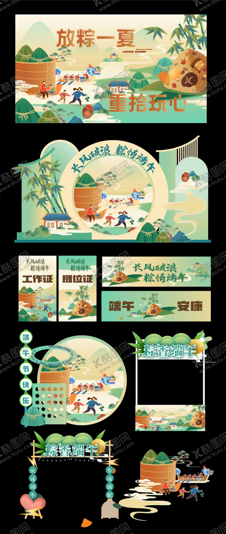 编号：83155603181436405829【酷图网】源文件下载-端午节夏日活动物料