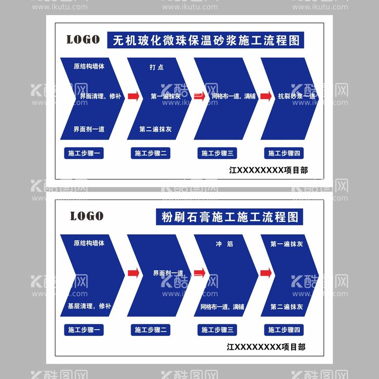 编号：66913610210916136769【酷图网】源文件下载-保温砂浆   施工流程图