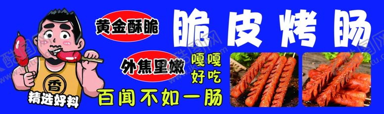 编号：46538201211434442816【酷图网】源文件下载-淀粉肠