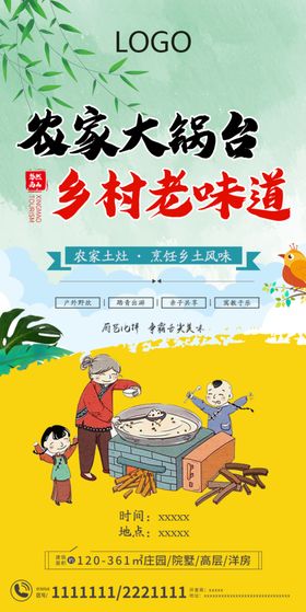 农家大锅台
