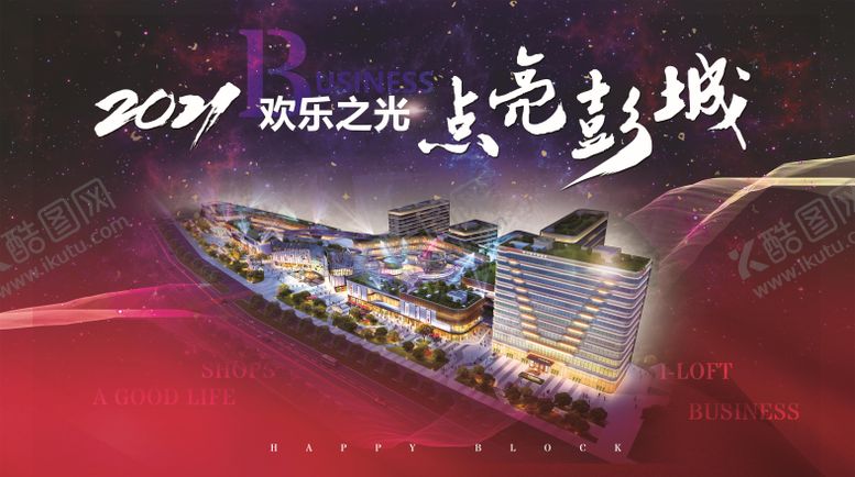 编号：41352001241427433626【酷图网】源文件下载-商业地产展板