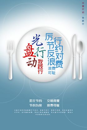 光盘行动从我开始海报