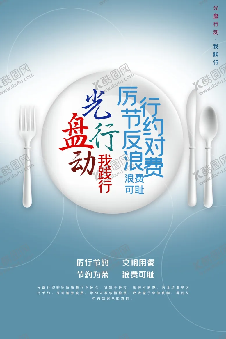 编号：58724305032242351229【酷图网】源文件下载-光盘行动我践行