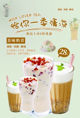 夏季冷饮奶昔海报灯箱广告