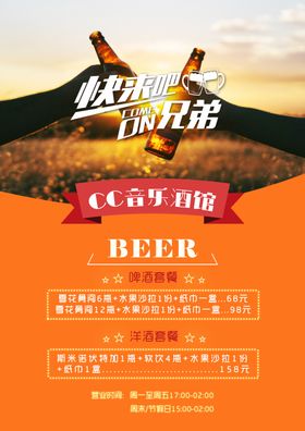 撸串啤酒海报