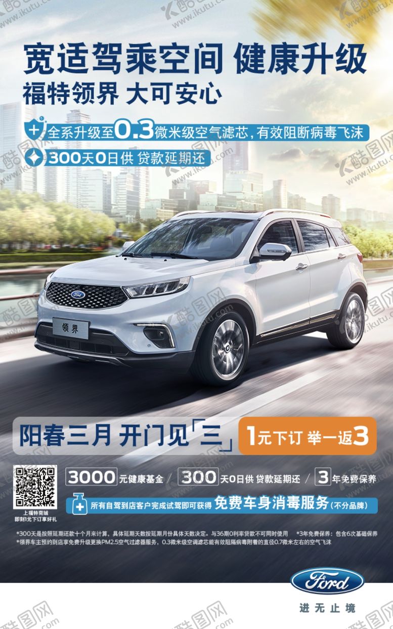 编号：79499509280854362530【酷图网】源文件下载-汽车海报