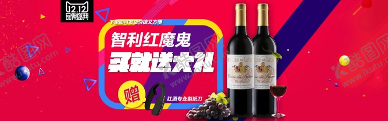 编号：91653109120952541916【酷图网】源文件下载-双12红酒购
