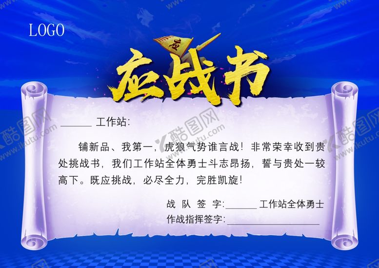 编号：18285810111813546125【酷图网】源文件下载-战书