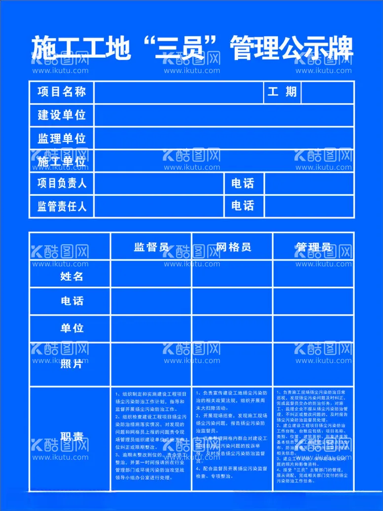 编号：17449202251322031524【酷图网】源文件下载-三员公示牌