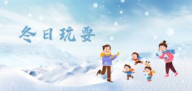 冬日家庭雪地玩耍