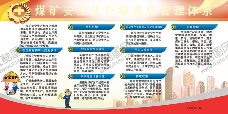 编号：50097306280120272525【酷图网】源文件下载-2020安全生产月