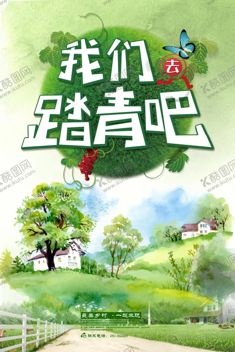 编号：72618004111914191371【酷图网】源文件下载-踏青