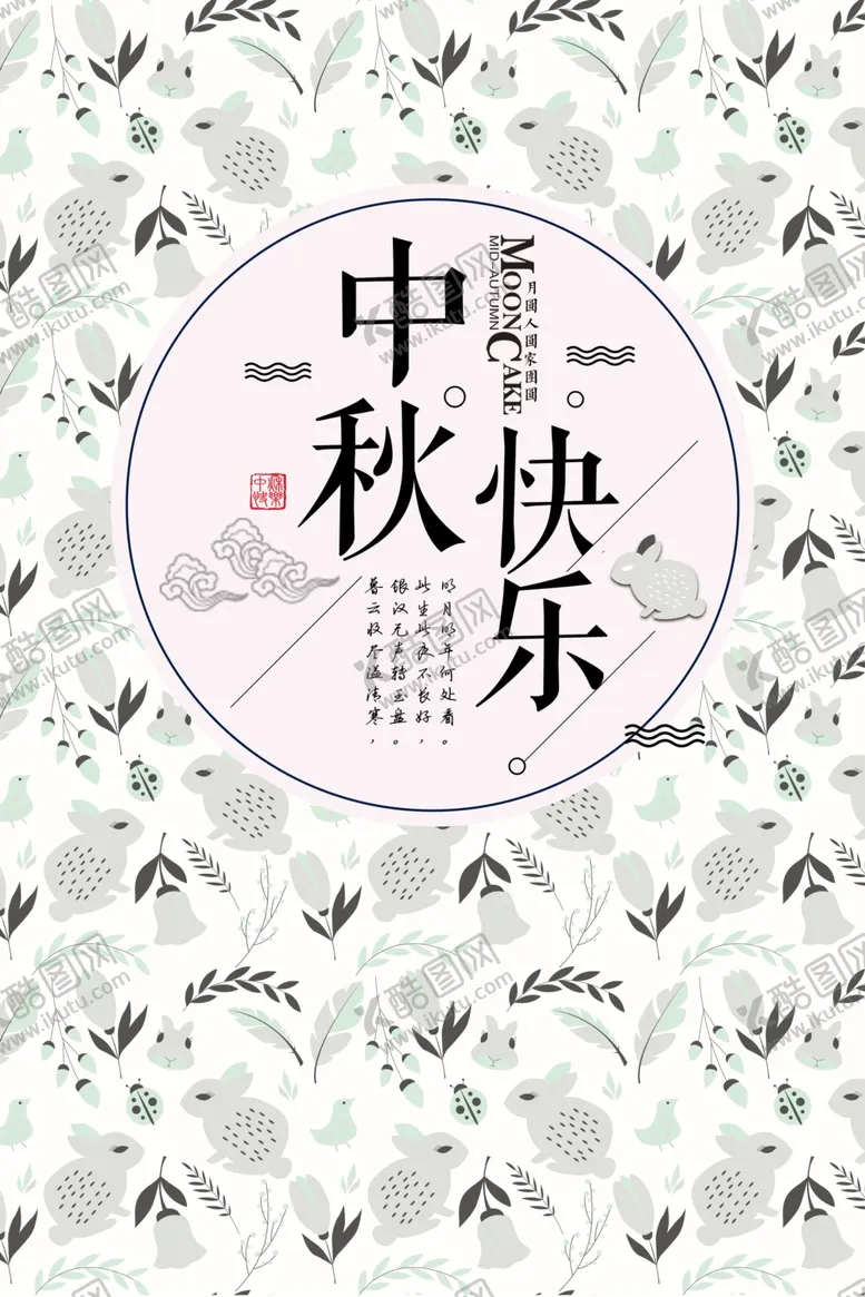 编号：71685205041150505609【酷图网】源文件下载-中秋