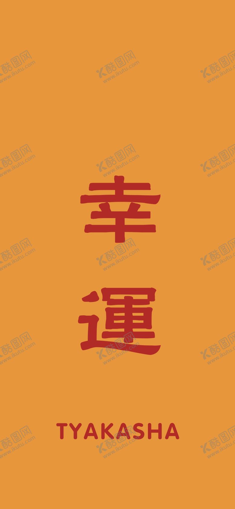 编号：34342306161606043313【酷图网】源文件下载-手机壁纸