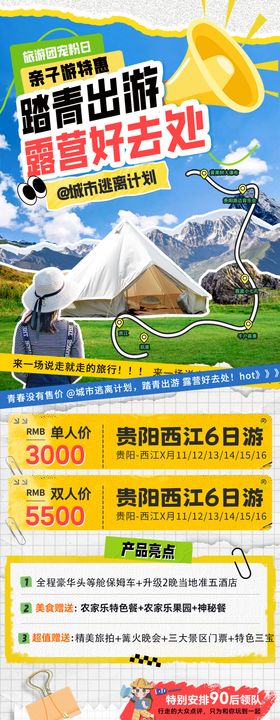 踏青出游露营好去处拼贴撕纸风海报