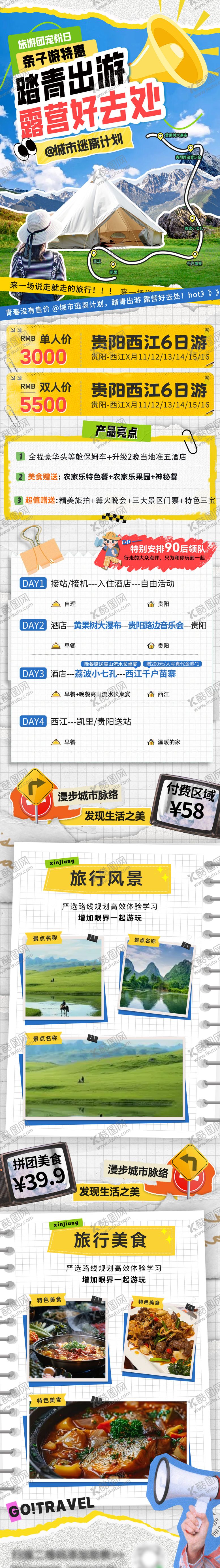 编号：38354905121115261736【酷图网】源文件下载-踏青出游露营好去处拼贴撕纸风海报