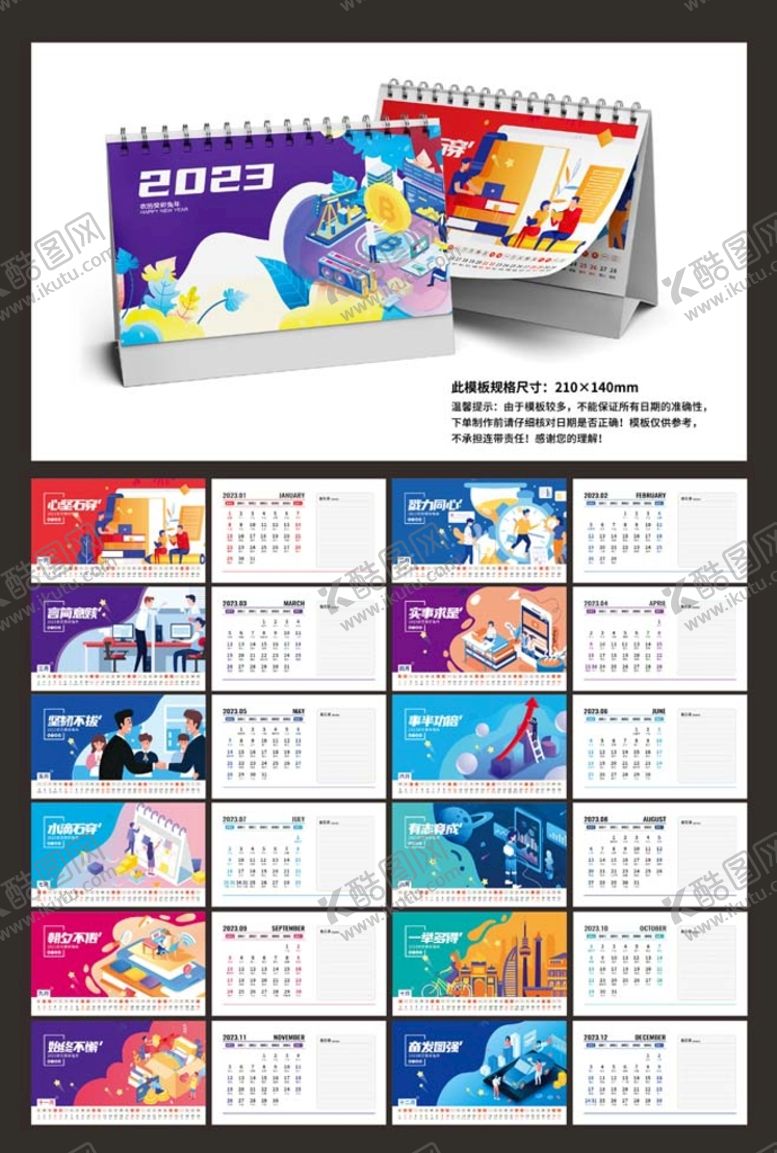 编号：27591809201516486419【酷图网】源文件下载-2023兔年台历