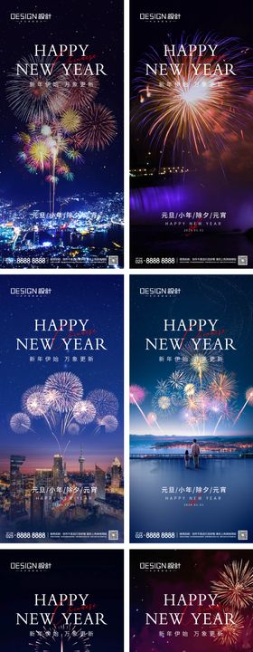 2024元旦小年除夕春节新年海报