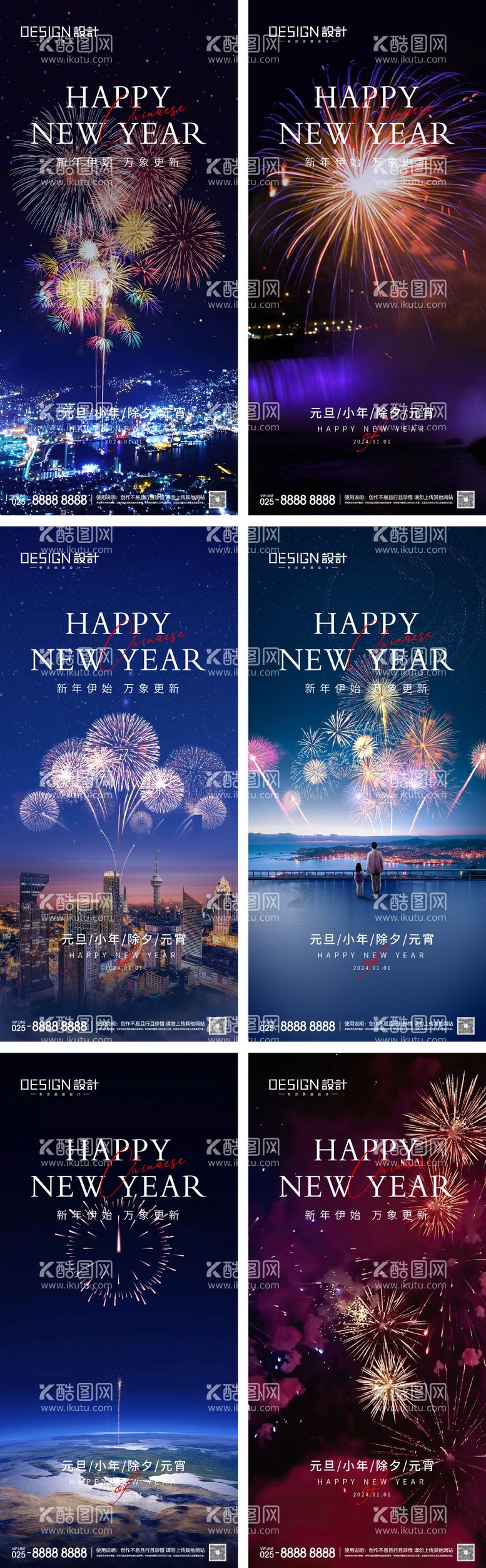 编号：42433411260957013276【酷图网】源文件下载-2024元旦小年除夕春节新年海报