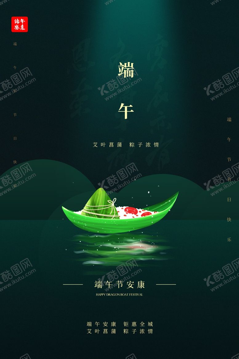 编号：98129410240617354880【酷图网】源文件下载-端午节