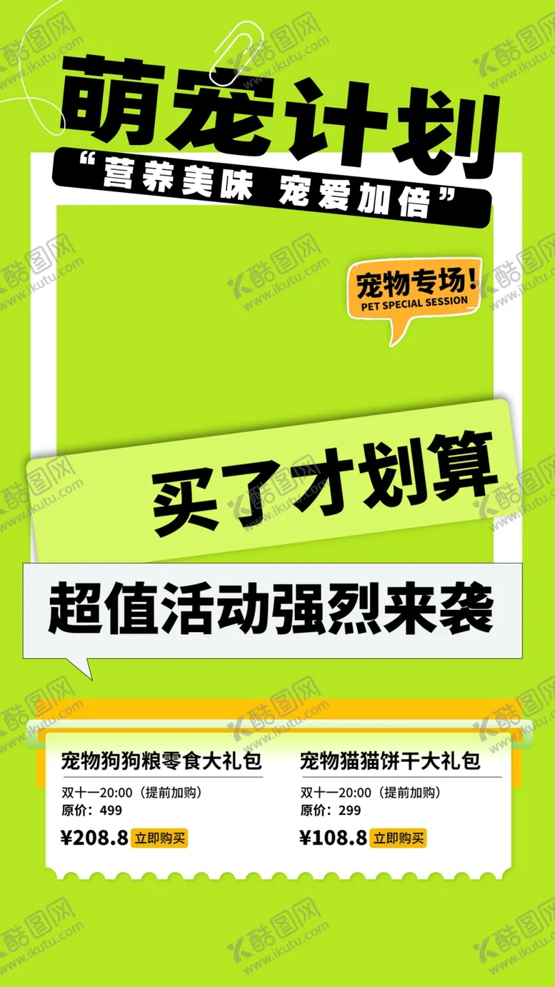 编号：43172901150803446372【酷图网】源文件下载-宠物海报