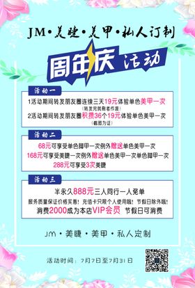 店庆周年庆活动