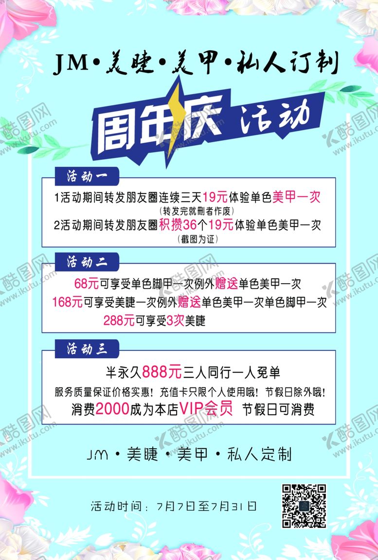 编号：54036005101617544235【酷图网】源文件下载-店庆周年庆活动