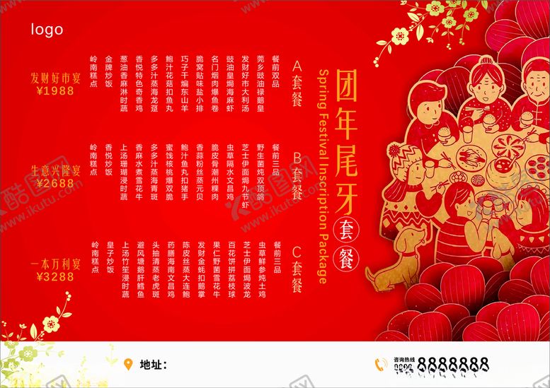 编号：68741012261518395762【酷图网】源文件下载-团年尾牙剪纸喜庆菜单