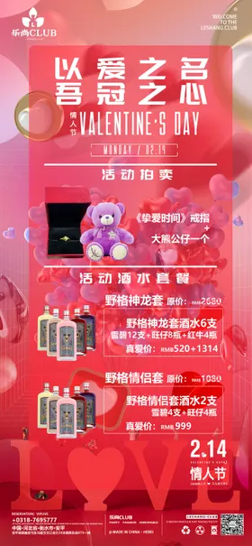 酒吧情人节海报拍卖套餐夜店活动