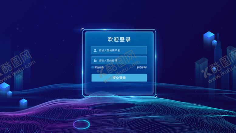 编号：20663112080820018111【酷图网】源文件下载-登录 