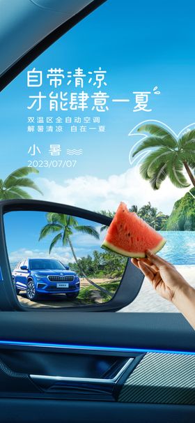 小暑海报