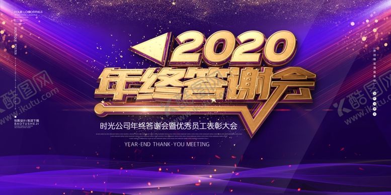 编号：89855205011931014180【酷图网】源文件下载-企业年会背景