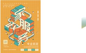 家政服务创意海报