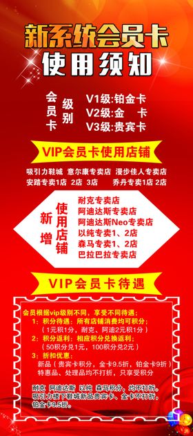 新系统会员卡使用须知