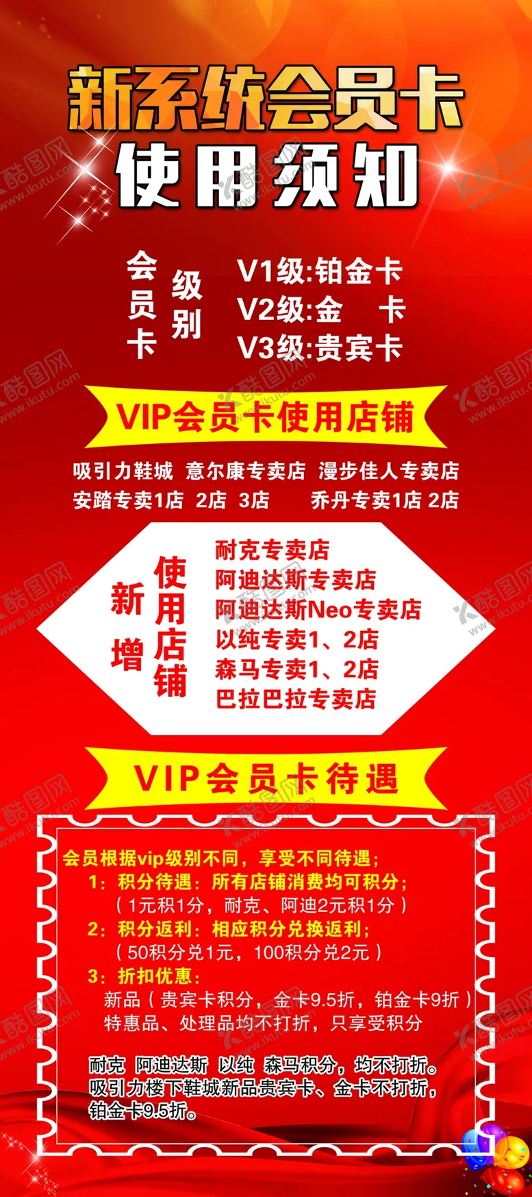 编号：86771406250707253678【酷图网】源文件下载-新系统会员卡使用须知